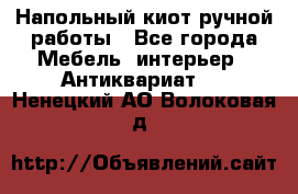 Напольный киот ручной работы - Все города Мебель, интерьер » Антиквариат   . Ненецкий АО,Волоковая д.